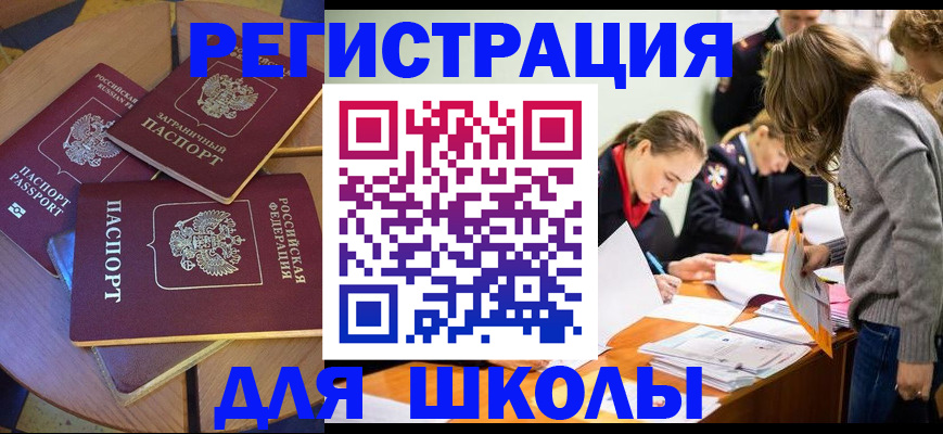 прописка ребенка в Щёлково
