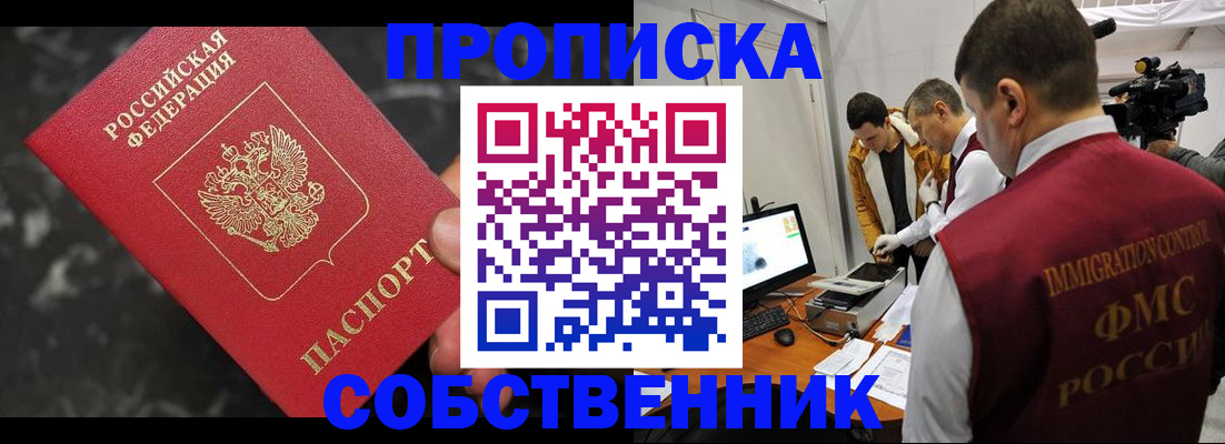 прописка ребенка в Щёлково