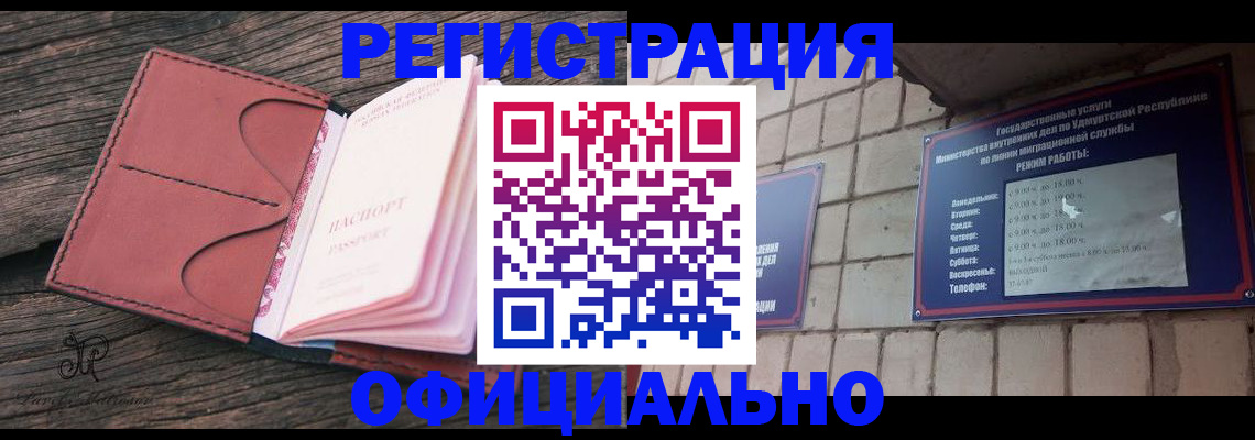 где прописаться в Щёлково