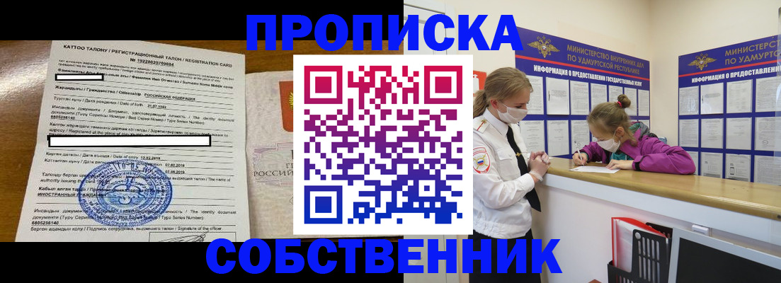 прописка для школы в Щёлково
