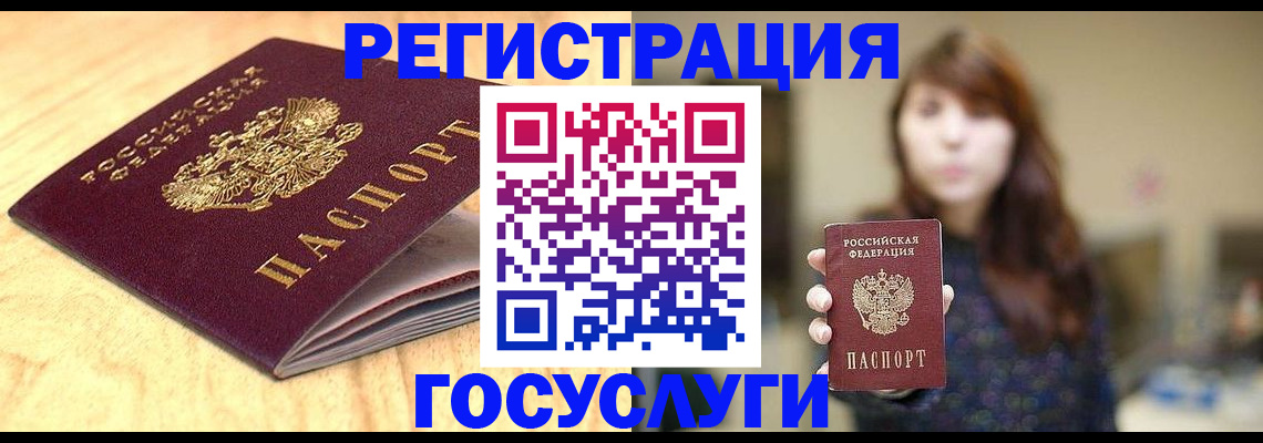 прописка для кредита в Щёлково